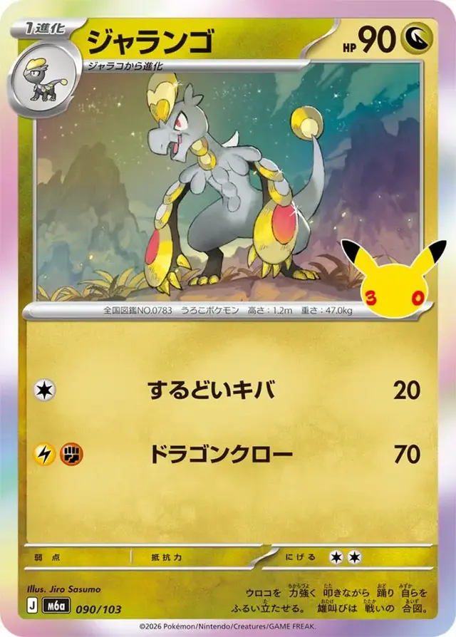 Hakamo-o #90 - Pokemon Japanese MEGA Expansion 30th Celebration