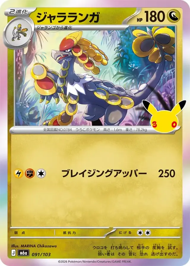 Kommo-o #91 - Pokemon Japanese MEGA Expansion 30th Celebration