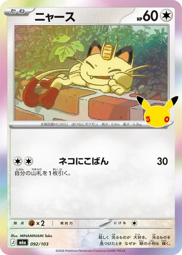 Meowth #92 - Pokemon Japanese MEGA Expansion 30th Celebration