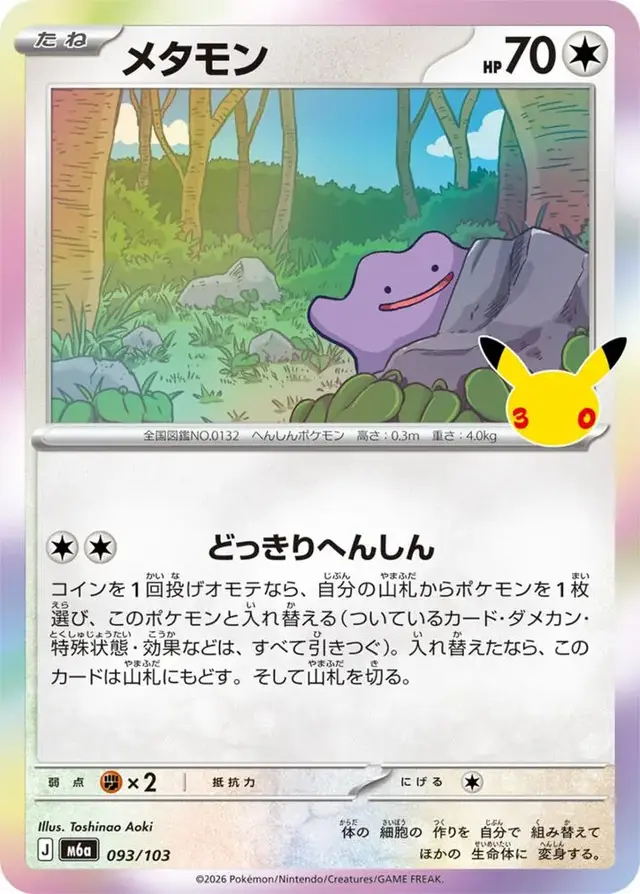 Ditto #93 - Pokemon Japanese MEGA Expansion 30th Celebration