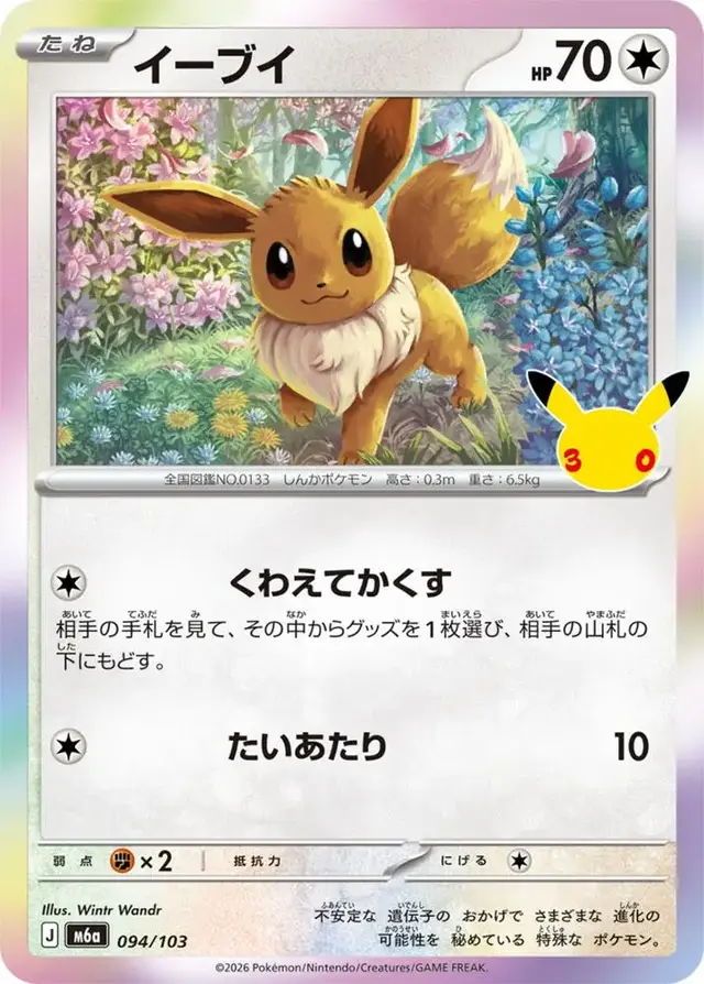 Eevee #94 - Pokemon Japanese MEGA Expansion 30th Celebration