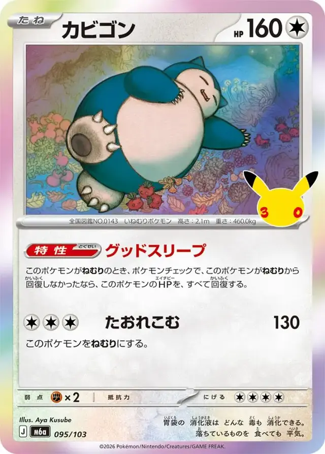 Snorlax #95 - Pokemon Japanese MEGA Expansion 30th Celebration