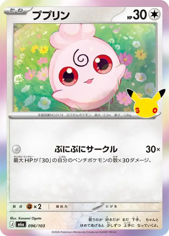 Igglybuff #96 - Pokemon Japanese MEGA Expansion 30th Celebration