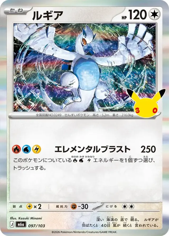 Lugia #97 - Pokemon Japanese MEGA Expansion 30th Celebration