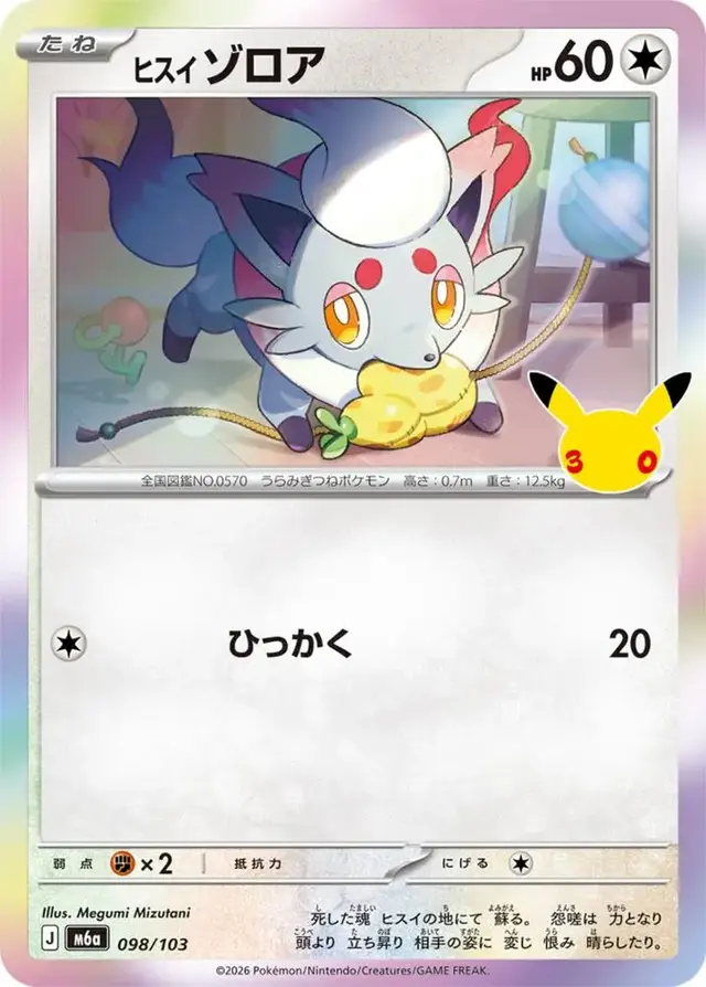 Hisuian Zorua #98 - Pokemon Japanese MEGA Expansion 30th Celebration
