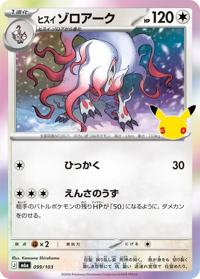 Hisuian Zoroark #99 - Pokemon Japanese MEGA Expansion 30th Celebration