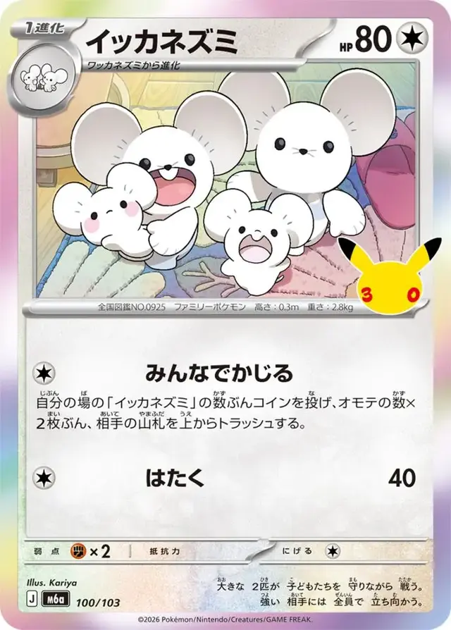 Maushold #100 - Pokemon Japanese MEGA Expansion 30th Celebration