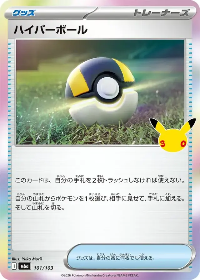 Ultra Ball #101 - Pokemon Japanese MEGA Expansion 30th Celebration