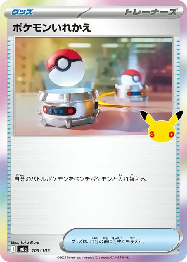Switch #103 - Pokemon Japanese MEGA Expansion 30th Celebration