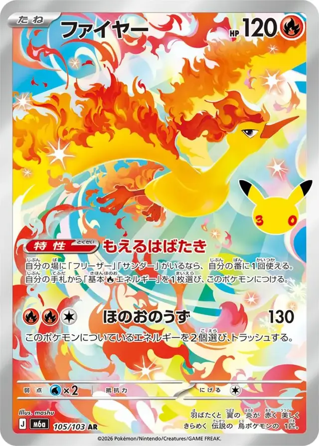 Moltres #105 - Pokemon Japanese MEGA Expansion 30th Celebration