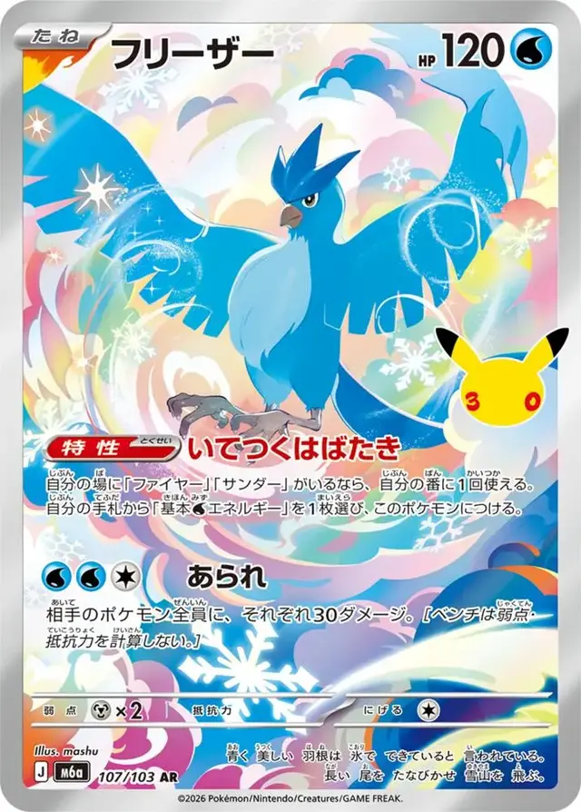 Articuno #107 - Pokemon Japanese MEGA Expansion 30th Celebration