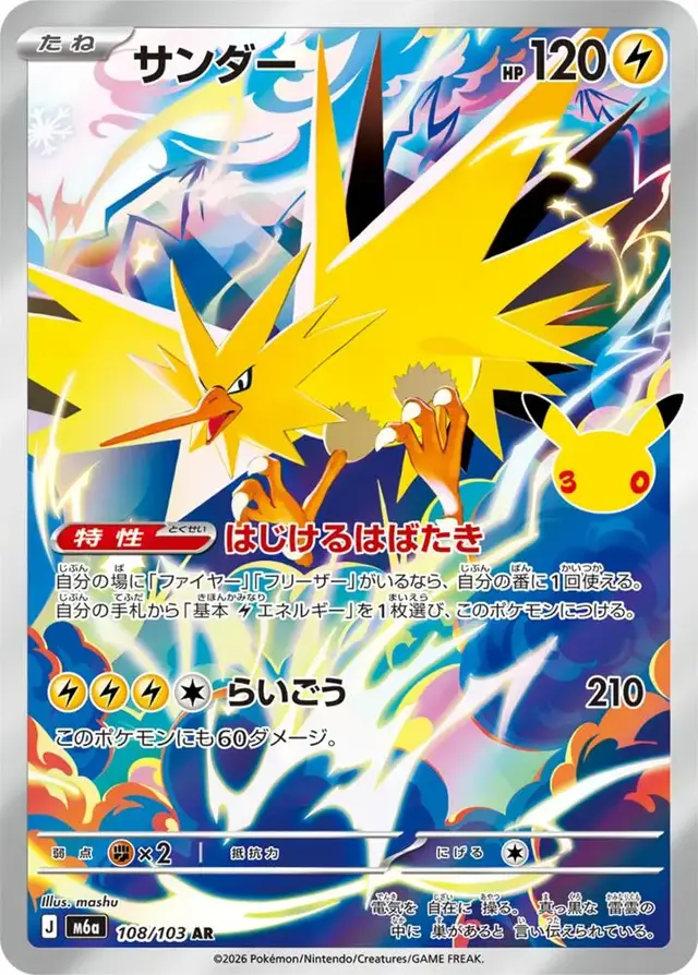 Zapdos #108 - Pokemon Japanese MEGA Expansion 30th Celebration