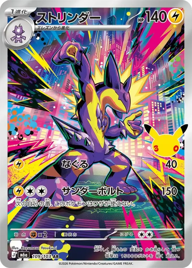 Toxtricity #109 - Pokemon Japanese MEGA Expansion 30th Celebration