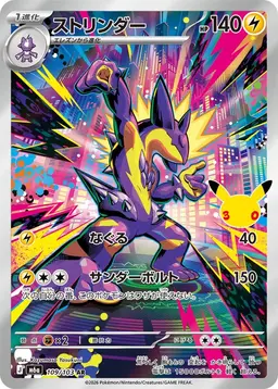 Toxtricity - Pokemon Japanese MEGA Expansion 30th Celebration