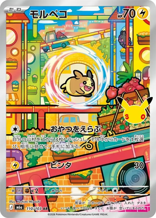 Morpeko #110 - Pokemon Japanese MEGA Expansion 30th Celebration