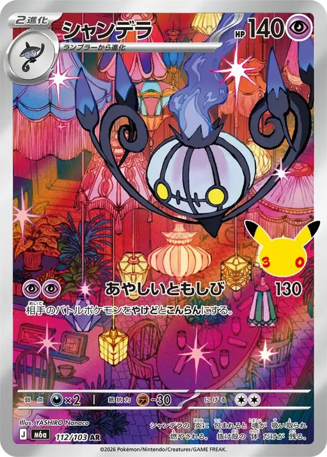 Chandelure #112 - Pokemon Japanese MEGA Expansion 30th Celebration