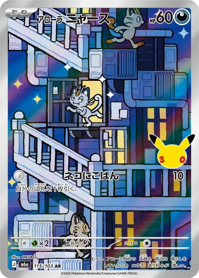 Alolan Meowth #115 - Pokemon Japanese MEGA Expansion 30th Celebration