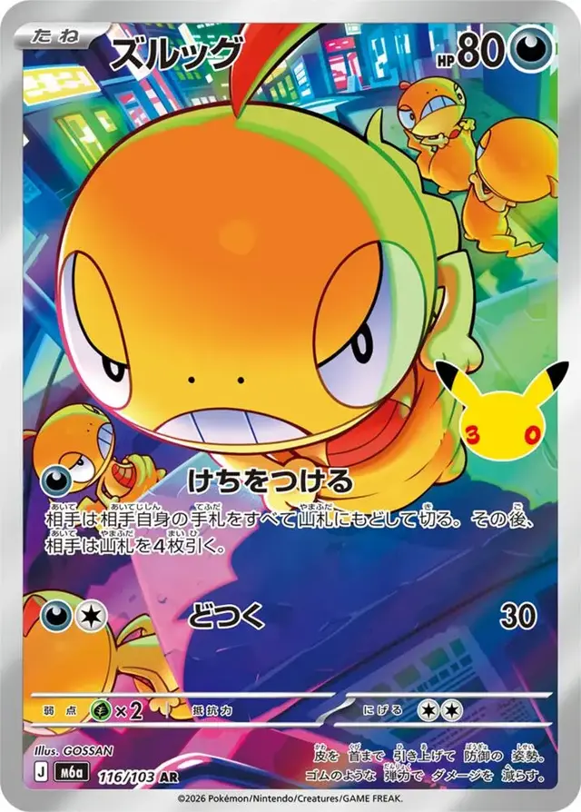 Scraggy #116 - Pokemon Japanese MEGA Expansion 30th Celebration