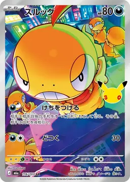 Scraggy - Pokemon Japanese MEGA Expansion 30th Celebration