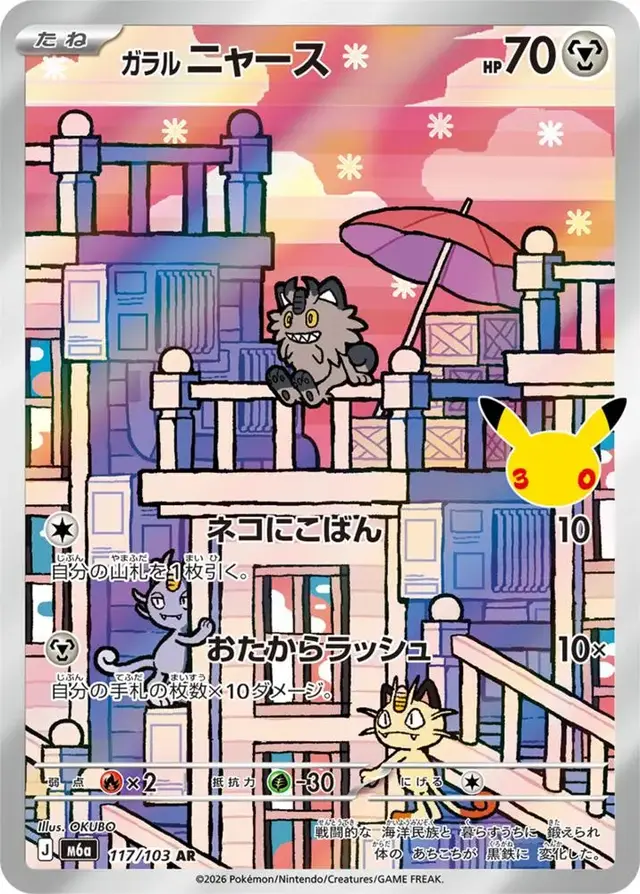 Galarian Meowth #117 - Pokemon Japanese MEGA Expansion 30th Celebration
