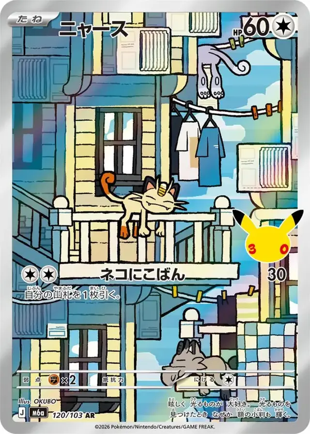 Meowth #120 - Pokemon Japanese MEGA Expansion 30th Celebration