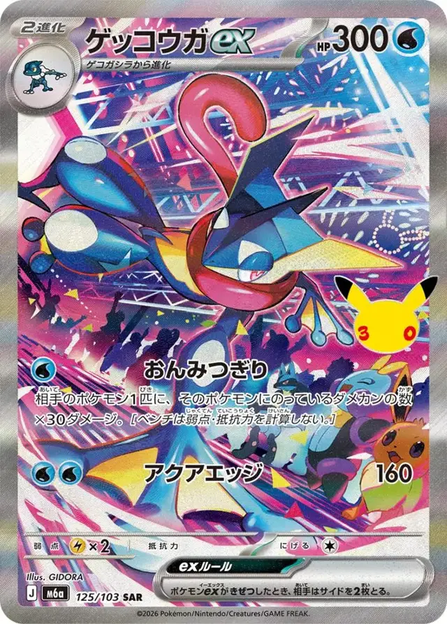 Greninja ex #125 - Pokemon Japanese MEGA Expansion 30th Celebration