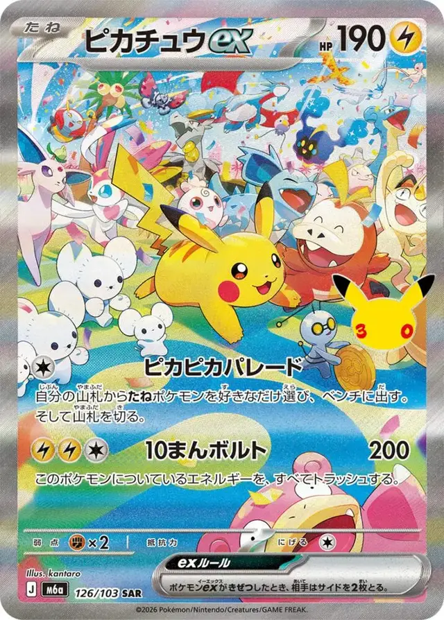 Pikachu ex #126 - Pokemon Japanese MEGA Expansion 30th Celebration