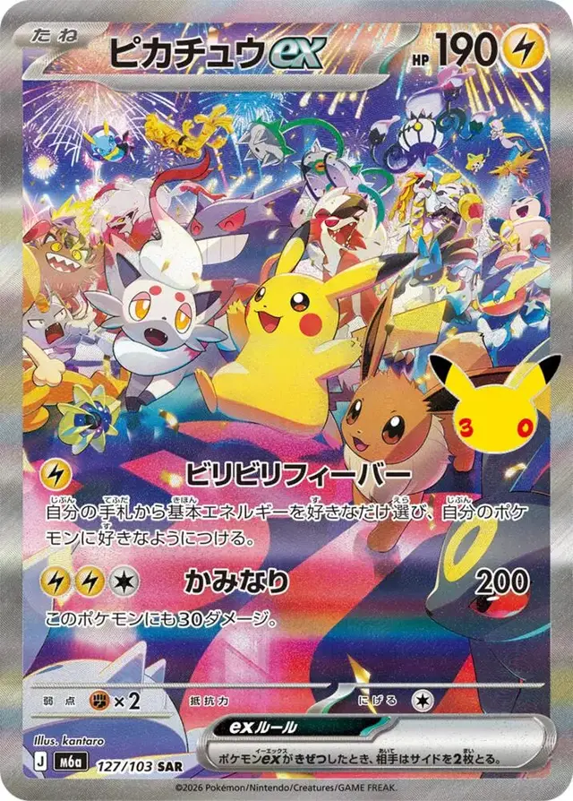 Pikachu ex #127 - Pokemon Japanese MEGA Expansion 30th Celebration