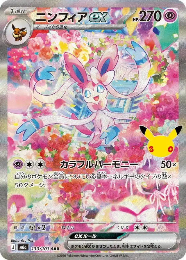 Sylveon ex #130 - Pokemon Japanese MEGA Expansion 30th Celebration