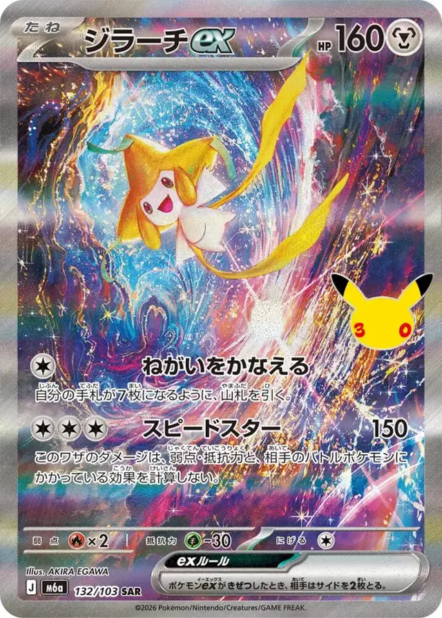 Jirachi ex #132 - Pokemon Japanese MEGA Expansion 30th Celebration