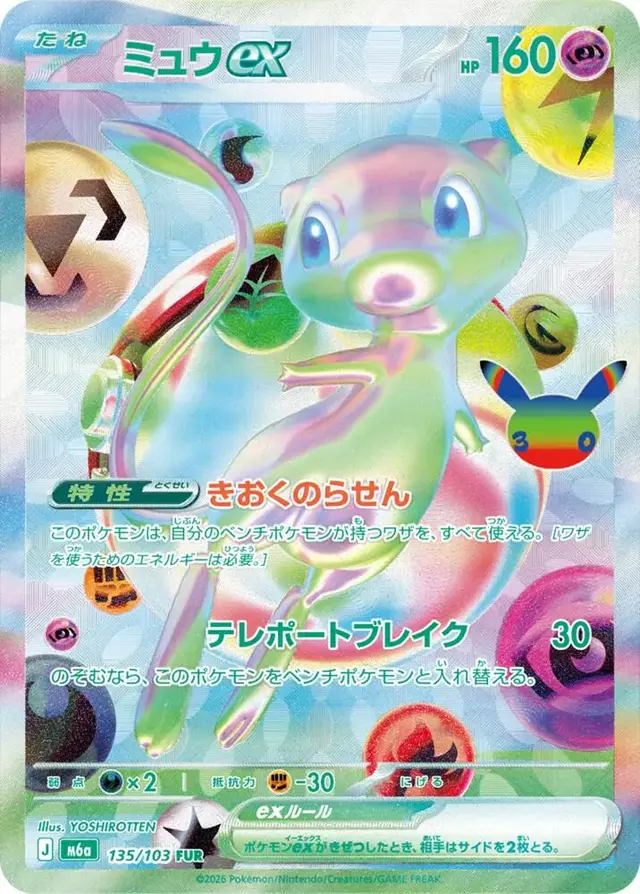 Mew ex #135 - Pokemon Japanese MEGA Expansion 30th Celebration