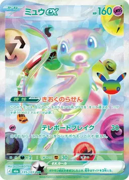 Mew ex #135 - Pokemon Japanese MEGA Expansion 30th Celebration