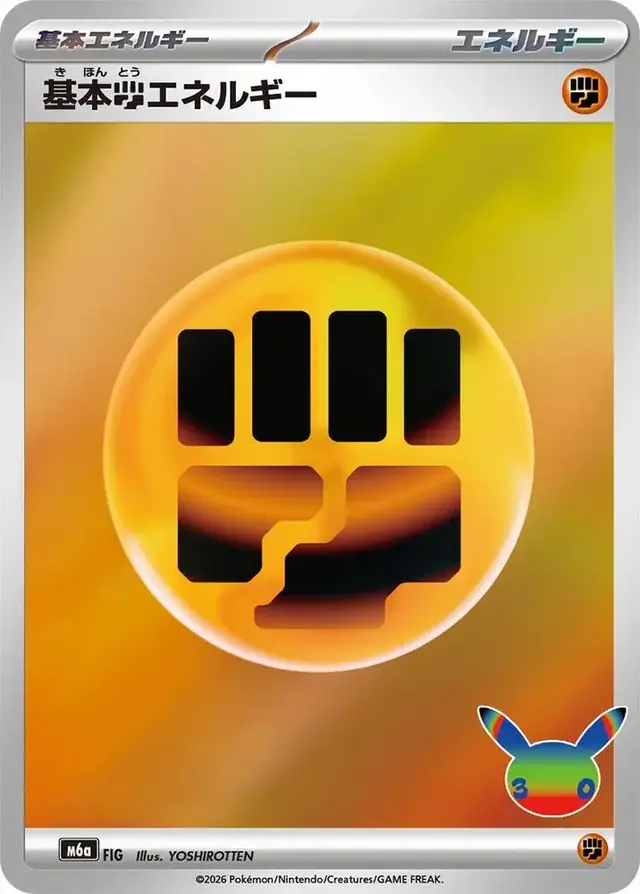 Basic Fighting Energy #FIG - Pokemon Japanese MEGA Expansion 30th Celebration