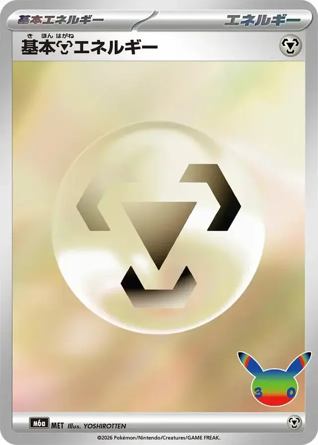 Basic Metal Energy #MET - Pokemon Japanese MEGA Expansion 30th Celebration