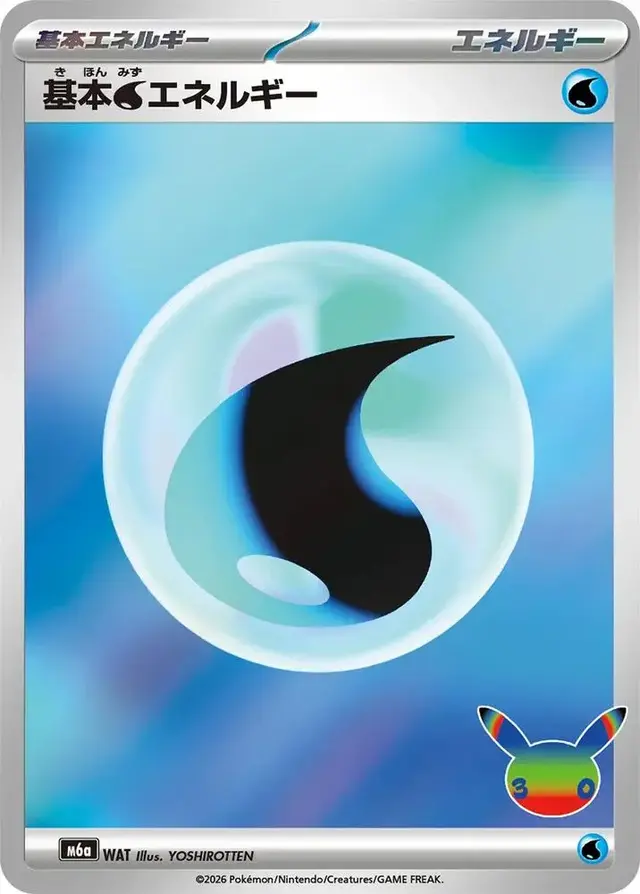 Basic Water Energy #WAT - Pokemon Japanese MEGA Expansion 30th Celebration