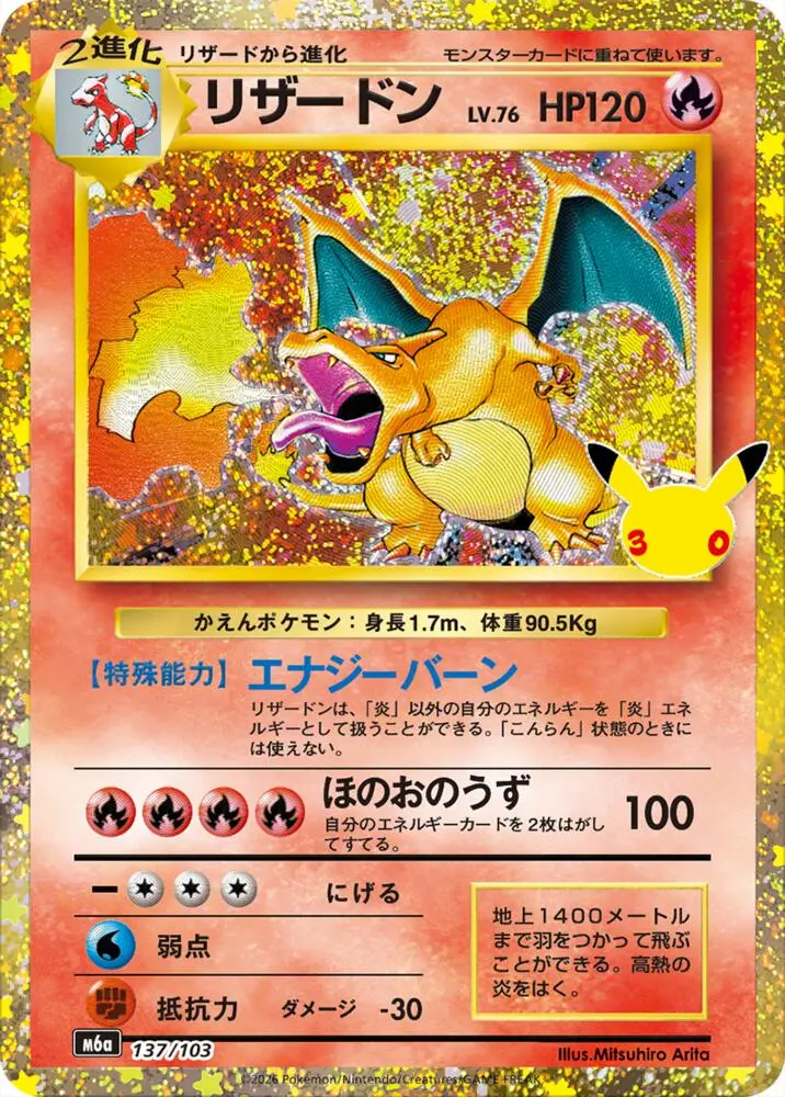 Pokemon Japanese MEGA Expansion 30th Celebration set - most valuable card artwork
