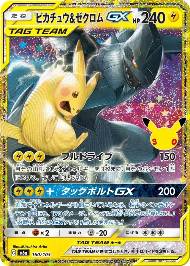 Pikachu & Zekrom GX #160 - Pokemon Japanese MEGA Expansion 30th Celebration