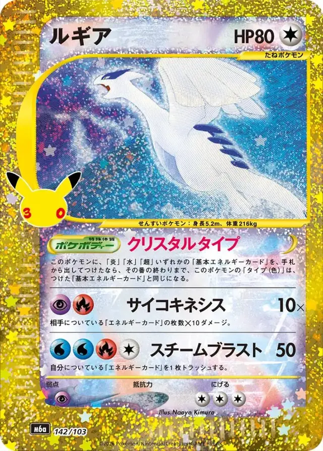 Pokemon Japanese MEGA Expansion 30th Celebration set - most valuable card artwork (Lugia)