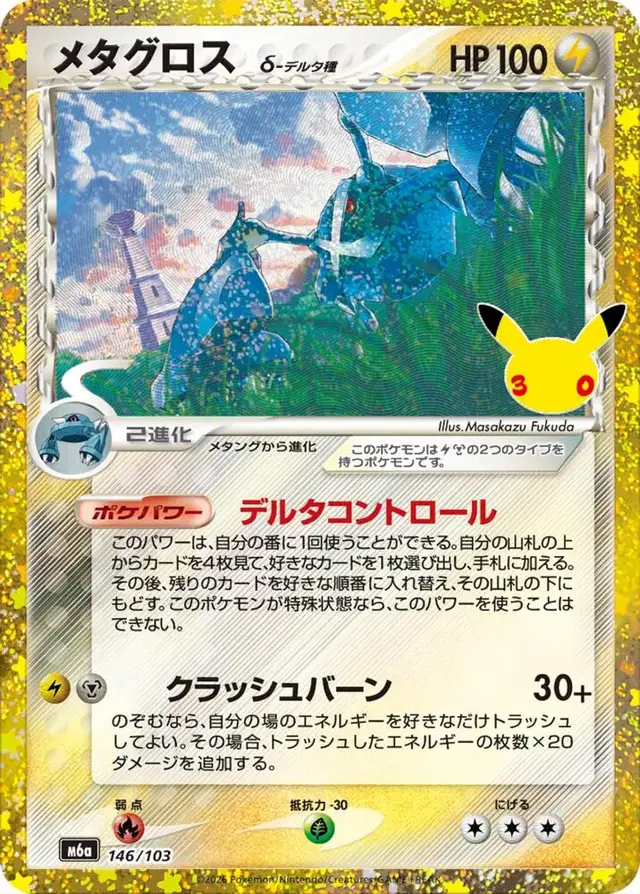 Metagross #146 - Pokemon Japanese MEGA Expansion 30th Celebration