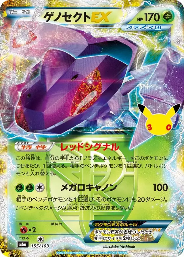 Genesect EX #155 - Pokemon Japanese MEGA Expansion 30th Celebration