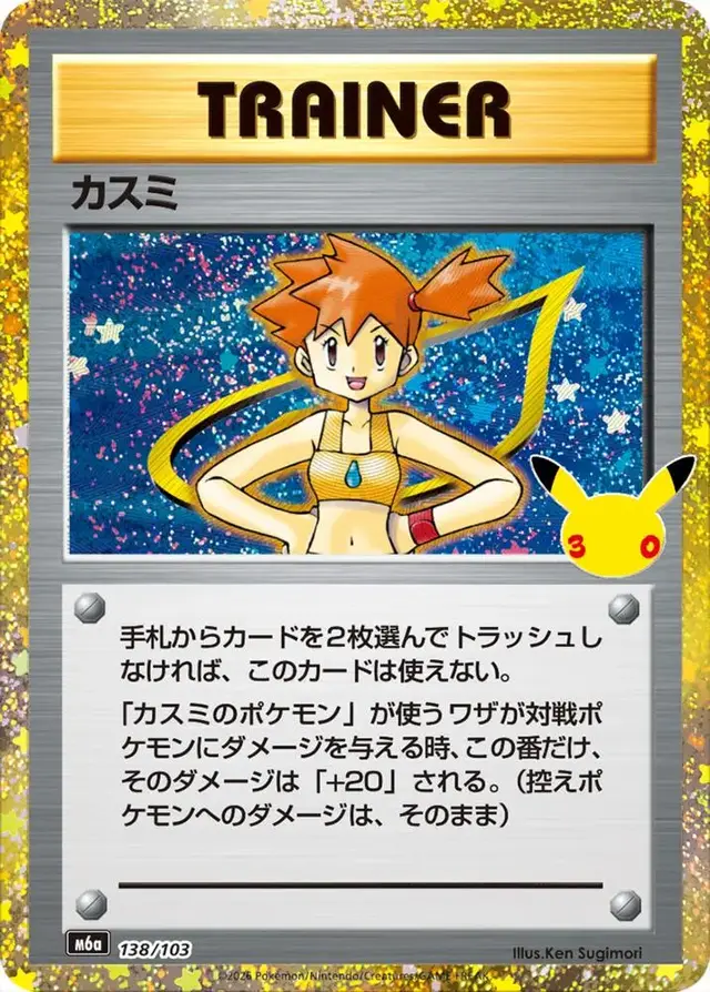 Misty #138 - Pokemon Japanese MEGA Expansion 30th Celebration