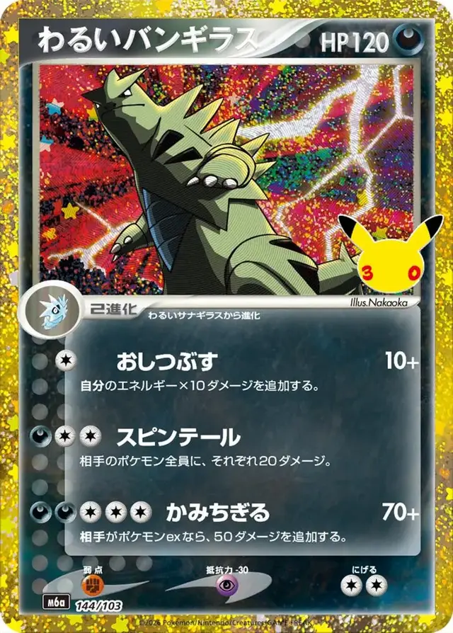 Dark Tyranitar #144 - Pokemon Japanese MEGA Expansion 30th Celebration
