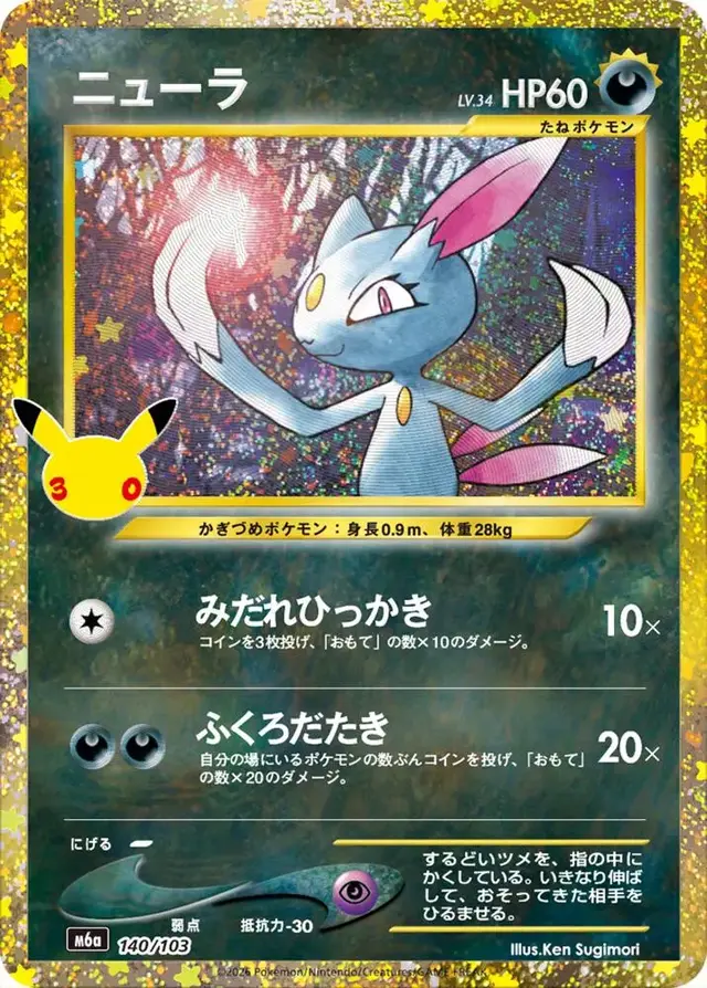 Sneasel #140 - Pokemon Japanese MEGA Expansion 30th Celebration