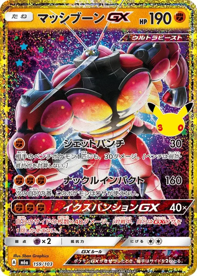 Buzzwole GX #159 - Pokemon Japanese MEGA Expansion 30th Celebration