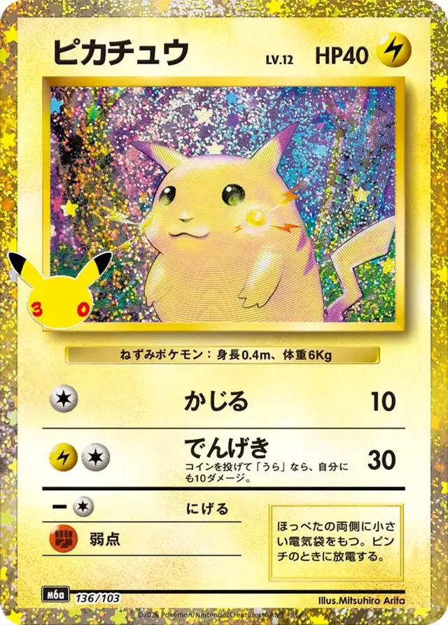 Pikachu #136 - Pokemon Japanese MEGA Expansion 30th Celebration