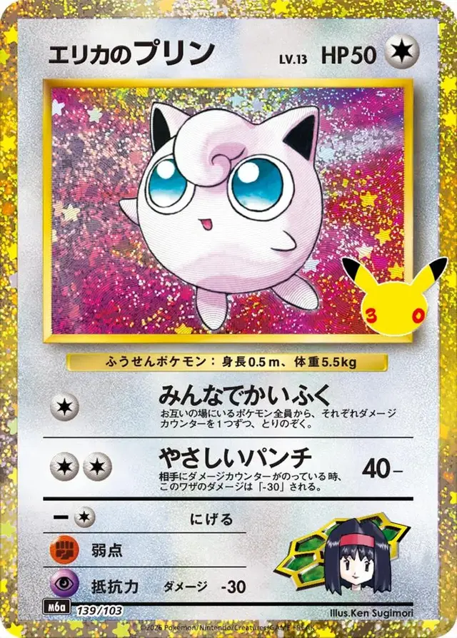 Erika's Jigglypuff #139 - Pokemon Japanese MEGA Expansion 30th Celebration