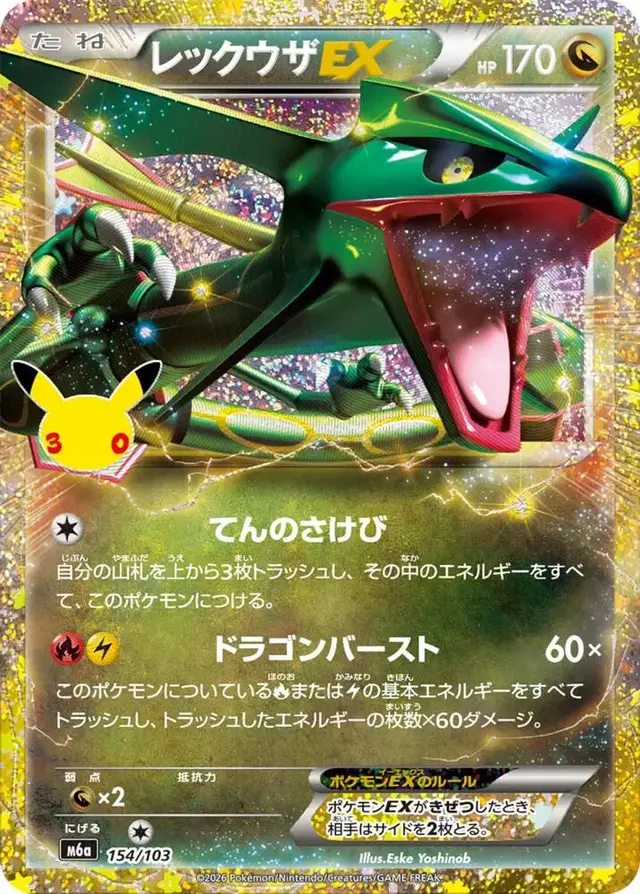 Rayquaza EX #154 - Pokemon Japanese MEGA Expansion 30th Celebration