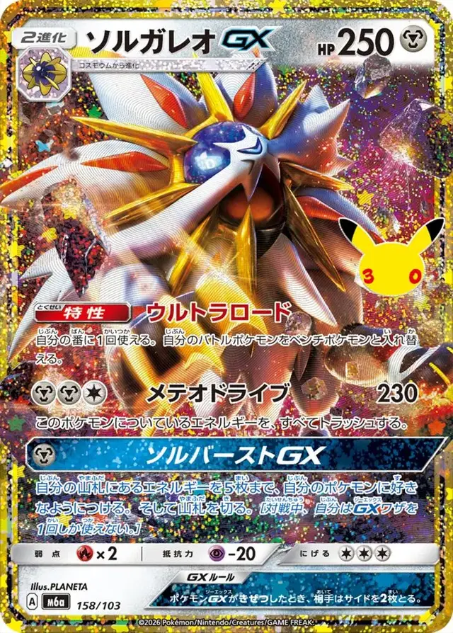 Solgaleo GX #158 - Pokemon Japanese MEGA Expansion 30th Celebration