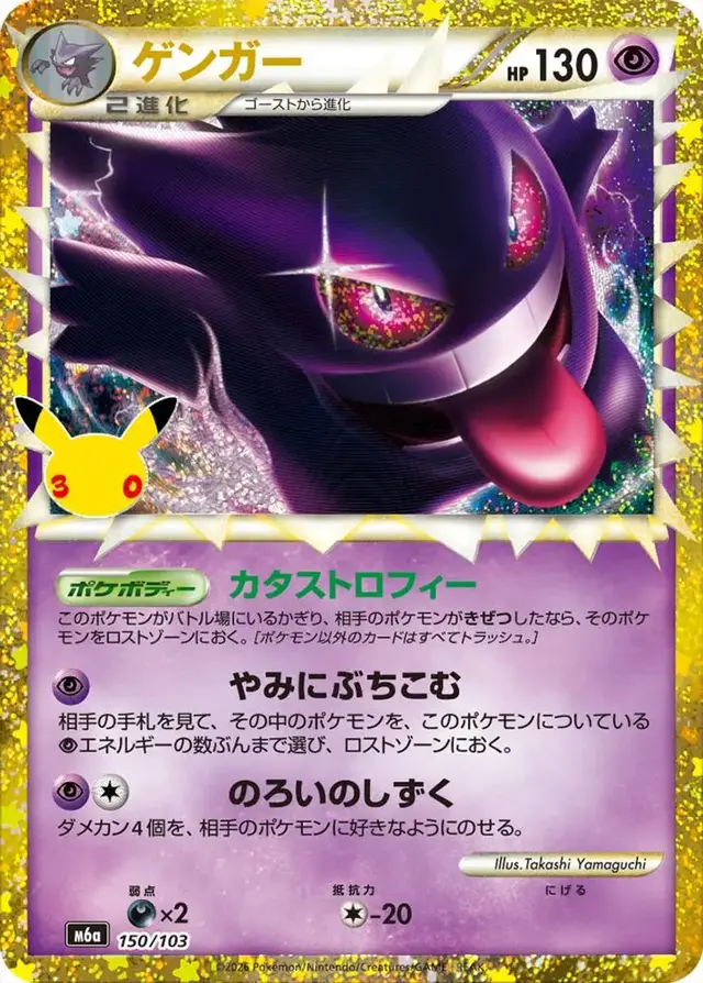 Gengar #150 - Pokemon Japanese MEGA Expansion 30th Celebration