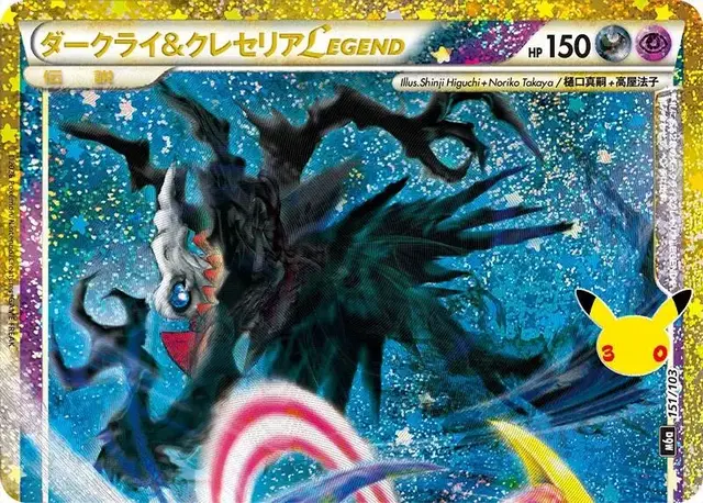 Darkrai & Cresselia Legend [Top]
